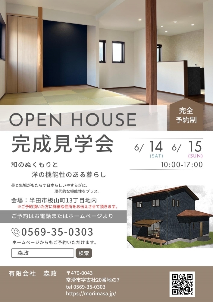 半田市板山町にて注文住宅完成見学会(予約制)開催!6月14日(土)・15日(日)