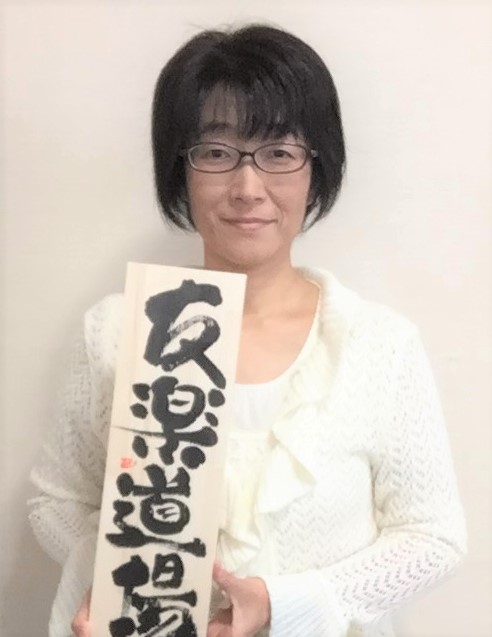 己書「友楽とも道場」幸座12月19日（金）