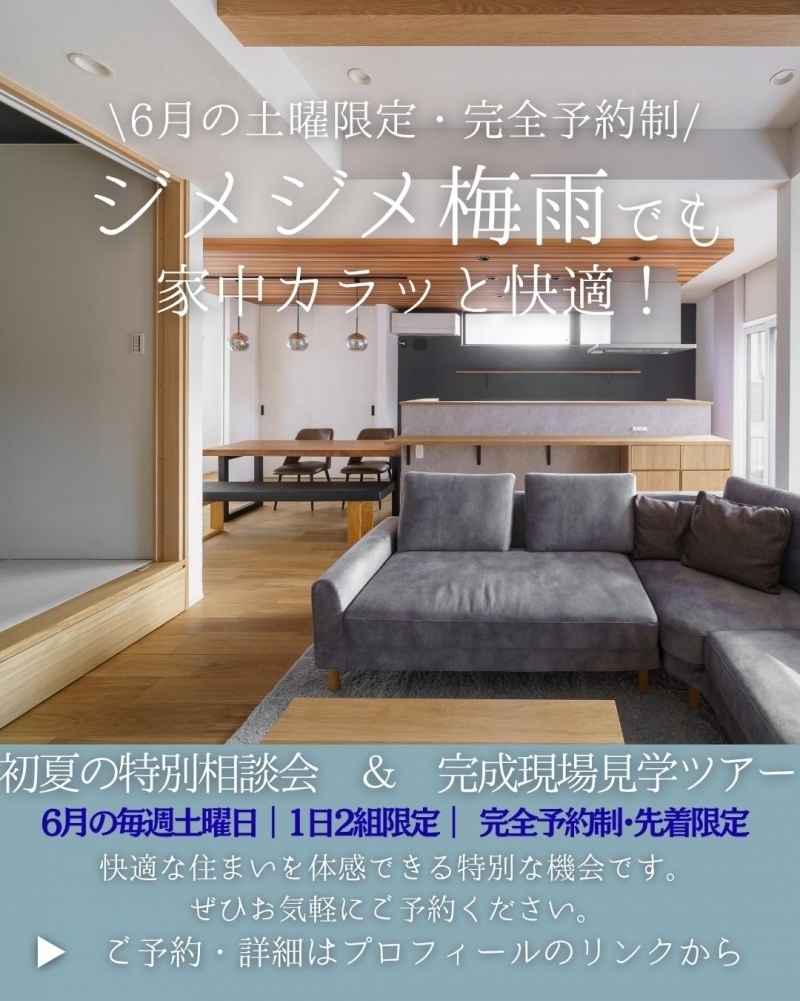 1日3組限定!住まいの相談会