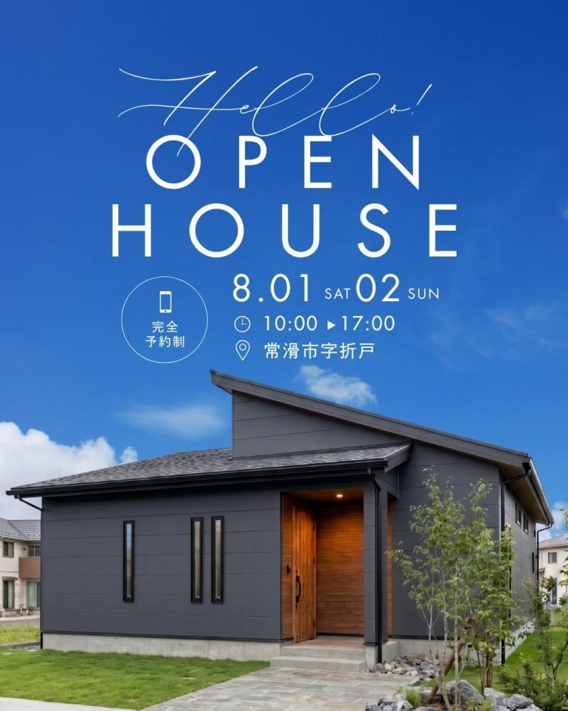 常滑市字折戸にて注文住宅完成見学会（予約制）開催！8月1日(土)・2日（日）