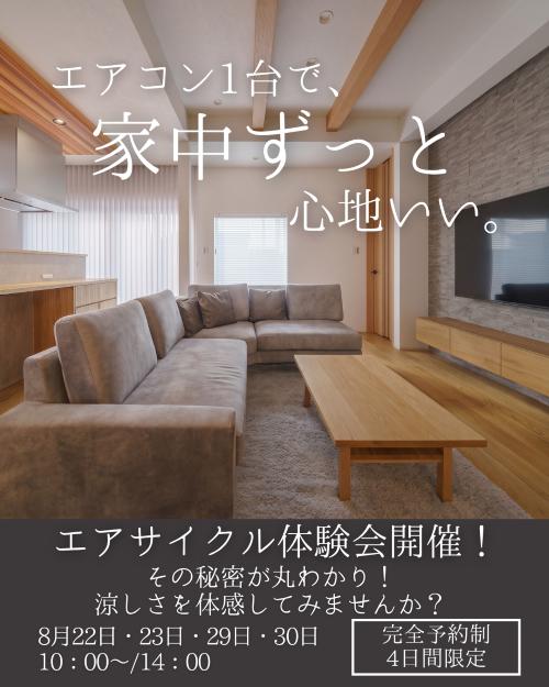 梅雨だけど、カラッと快適！特別相談会＆見学ツアー