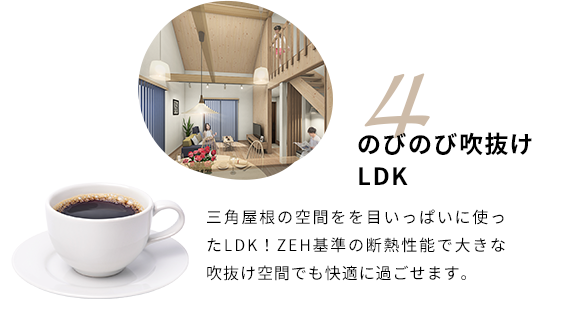 のびのび吹抜けLDK