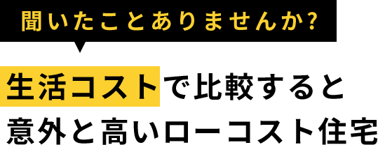 生活コスト