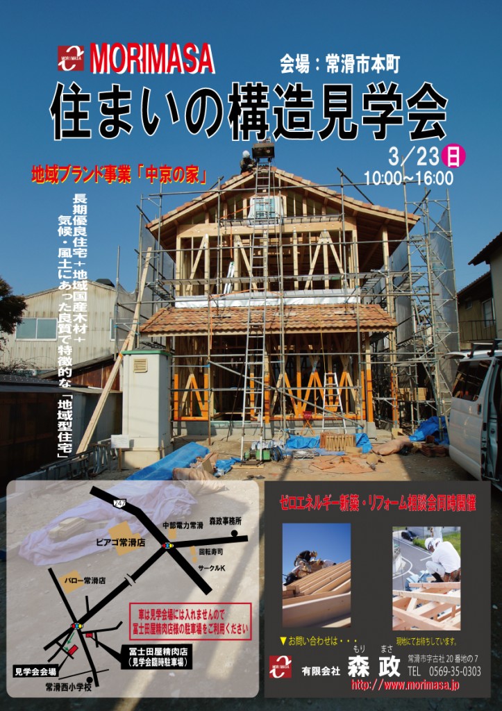 構造見学会（平成25年3月23日）