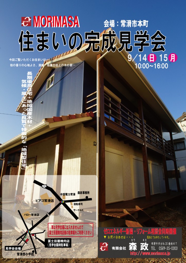 完成見学会(平成26年9月14日)