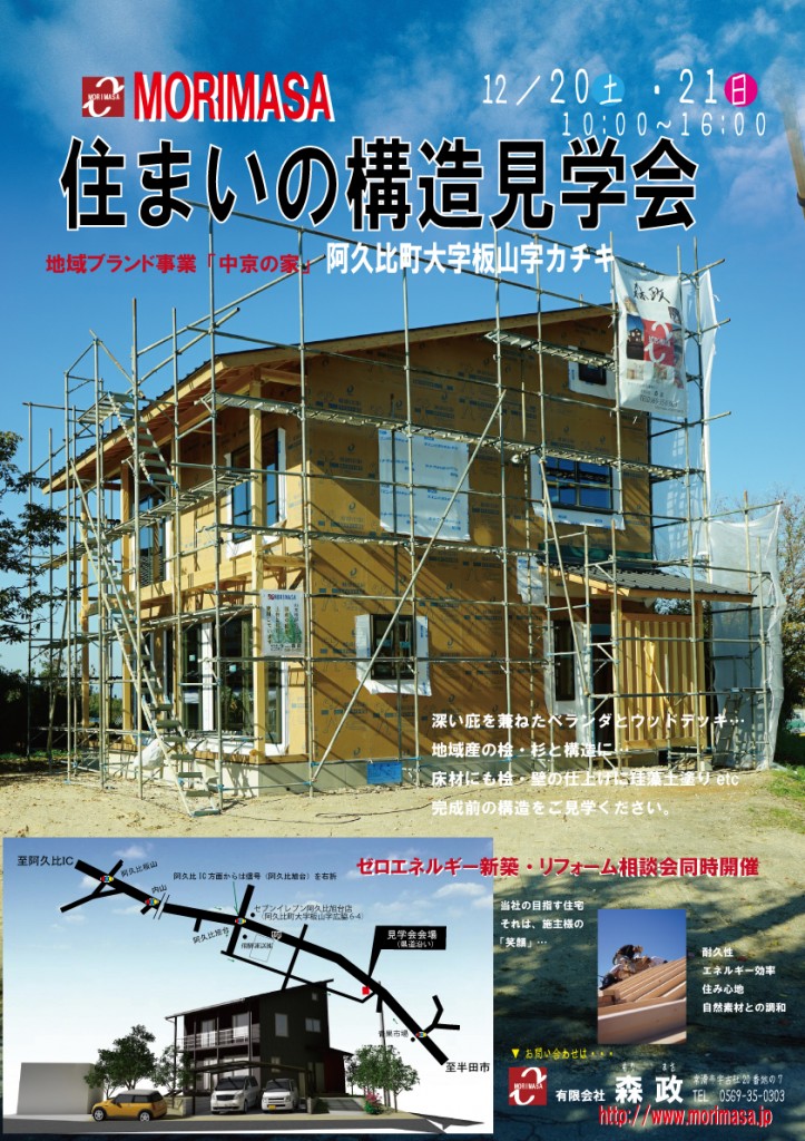 構造見学会(平成26年12月20日)