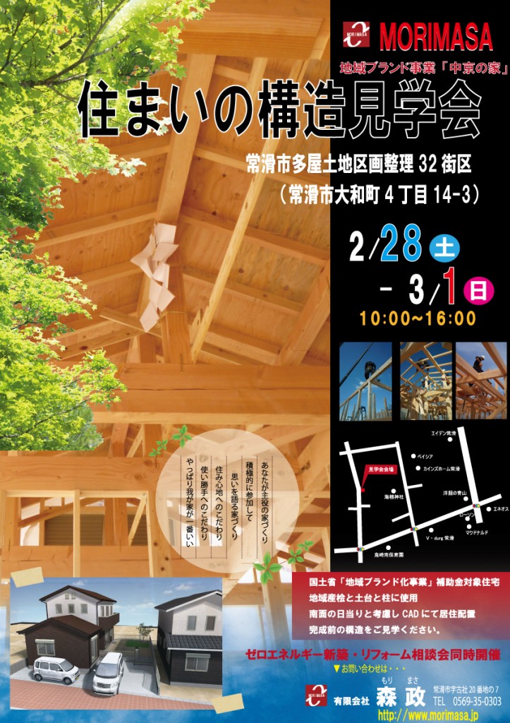 構造見学会（平成27年2月28日）web