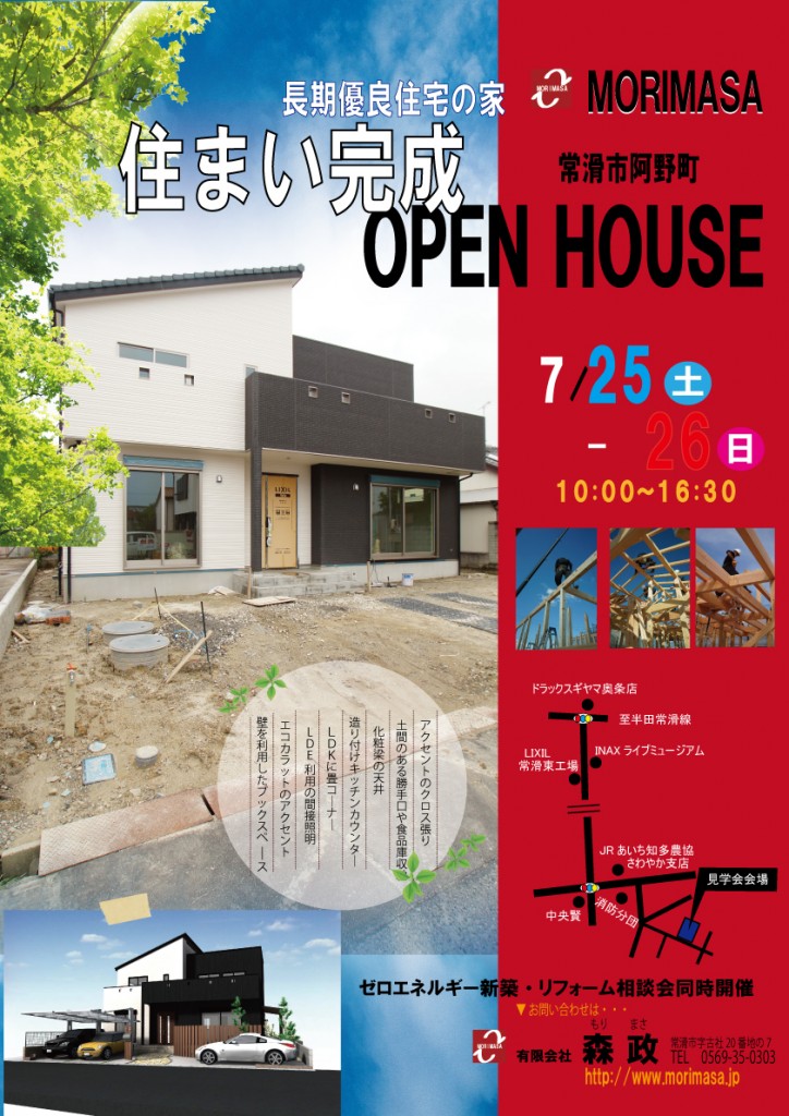 完成見学会（平成27年7月25日）