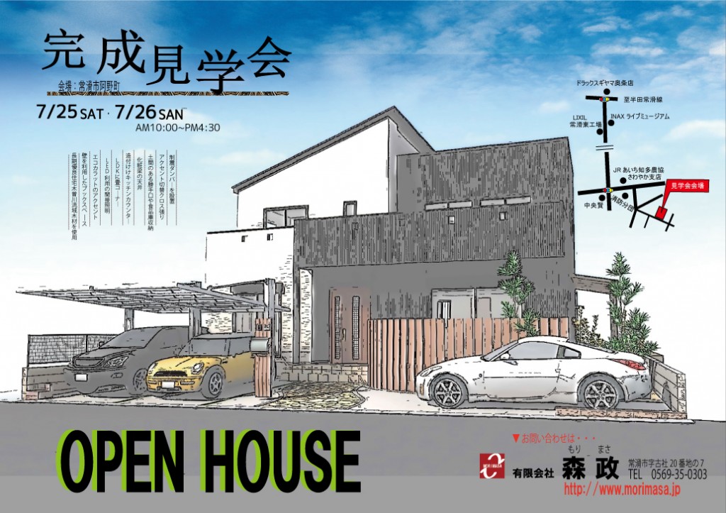 完成見学会（平成27年7月25日）　イラスト