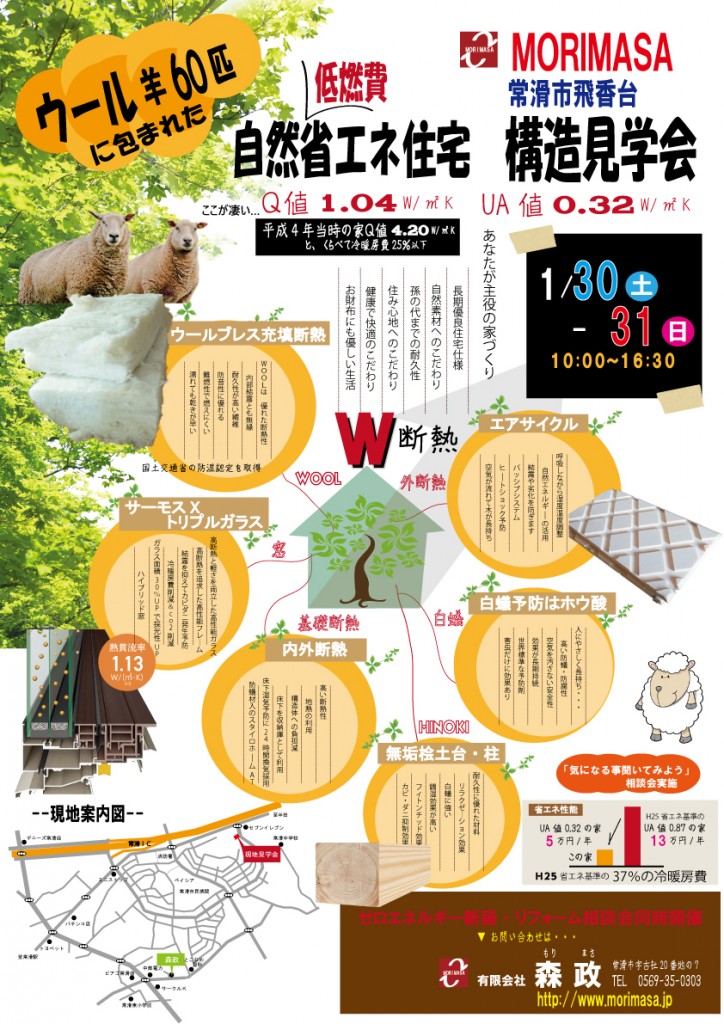 構造見学会（平成28年1月30日）