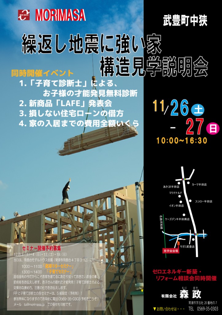 構造見学会（平成26年11月26日）